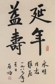 QI GONG (1912–2005), ATTRIBUTED TO, CALLIGRAPHY