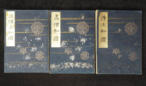HYMNS TO EMINENT MONKS, HYMNS TO TRUE IMAGE, HYMNS TO PURE LAND