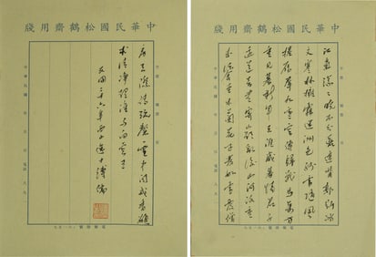 PU RU (1896-1963), ATTRIBUTED TO, LETTER (TWO PAGES)