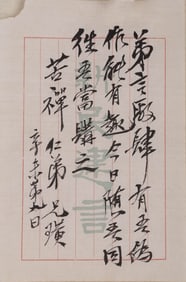QI BAISHI (1864-1957), ATTRIBUTED TO, LETTER