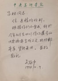 WU GUANZHONG (1919-2010), ATTRIBUTED TO, LETTER TO COMRADE CHANG LIN