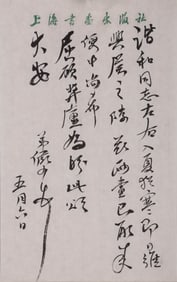 LU YANSHAO (1909-1993), ATTRIBUTED TO, LETTER