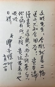 FENG ZIKAI (1898-1975), ATTRIBUTED TO, LETTER