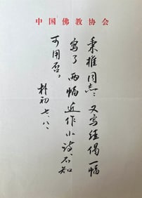 ZHAO PUCHU (1907-2000), ATTRIBUTED TO, LETTER TO COMRADE BINGWEI