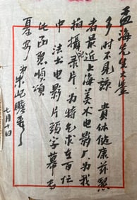 ZHU QIZHAN (1892-1996), ATTRIBUTED TO, LETTER TO MR. MENGHAI
