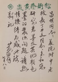 HUANG ZHOU (1925-1997), ATTRIBUTED TO, LETTER TO COMRADE CHANGMING