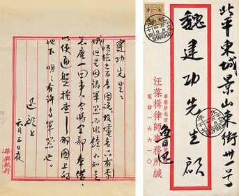 LU XUN (1881-1936), ATTRIBUTED TO, LETTER