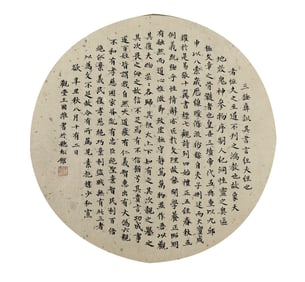 WANG GUOWEI (1877-1927), ATTRIBUTED TO, CIRCULAR CALLIGRAPHY