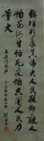 LIU HAISU (1896-1994), ATTRIBUTED TO, CALLIGRAPHY