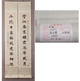 LIANG QICHAO (1873-1929), ATTRIBUTED TO, RUNNING SCRIPT CALLIGRAPHIC COUPLET