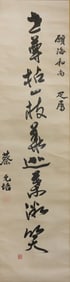 CAI YUANPEI (1868-1940), ATTRIBUTED TO, CALLIGRAPHY