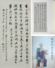 ZHAO PUCHU (1907-2000), ATTRIBUTED TO, CALLIGRAPHY