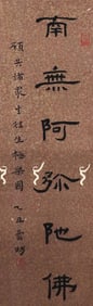 HONG YI (1880-1942), ATTRIBUTED TO, CALLIGRAPHY