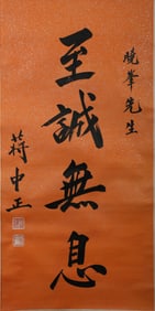 CHIANG KAI-SHEK (1887-1975), ATTRIBUTED TO, "SINCERITY WITHOUT CEASE"