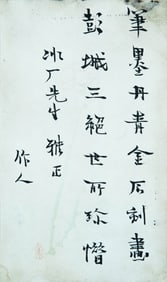 ZHOU ZUOREN (1885-1967), ATTRIBUTED TO, LETTER