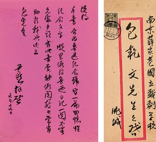 SHEN YINMO (1883-1971), ATTRIBUTED TO, LETTER