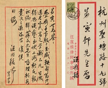 WANG JINGWEI (1883-1944), ATTRIBUTED TO, LETTER