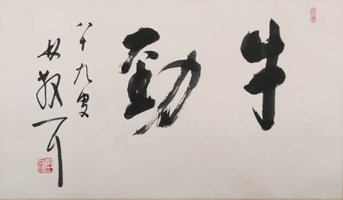 LIN SANZHI (1898-1989), ATTRIBUTED TO, CALLIGRAPHY: SPIRIT OF THE OX
