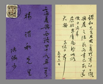 LU YANSHAO (1909-1993), ATTRIBUTED TO, LETTER