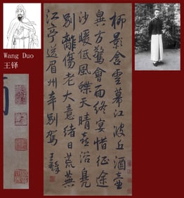 WANG DUO ATTRIBUTED TO,CALLIGRAPHY