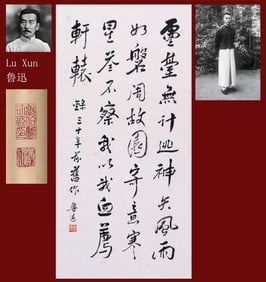LU XUN ATTRIBUTED TO,CALLIGRAPHY