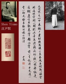 SHEN YIMO ATTRIBUTED TO,CALLIGRAPHY