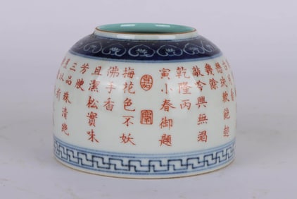 AN IRON-RED 'CALLIGRAPHY' SMALL WAHER