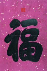 EMPRESS DOWAGER CIXI (1835-1908), ATTRIBUTED TO, CALLIGRAPHY