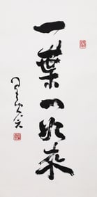 XINGYUN (1927-2023), ATTRIBUTED TO, ONE LEAF, ONE BUDDHA