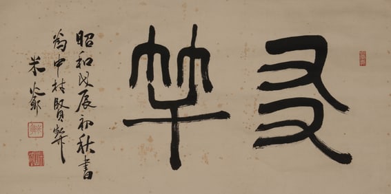 ANONYMOUS, CALLIGRAPHY