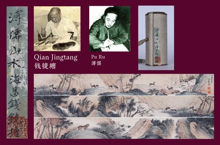 PU RU (1896-1963), ATTRIBUTED TO, PAINTING