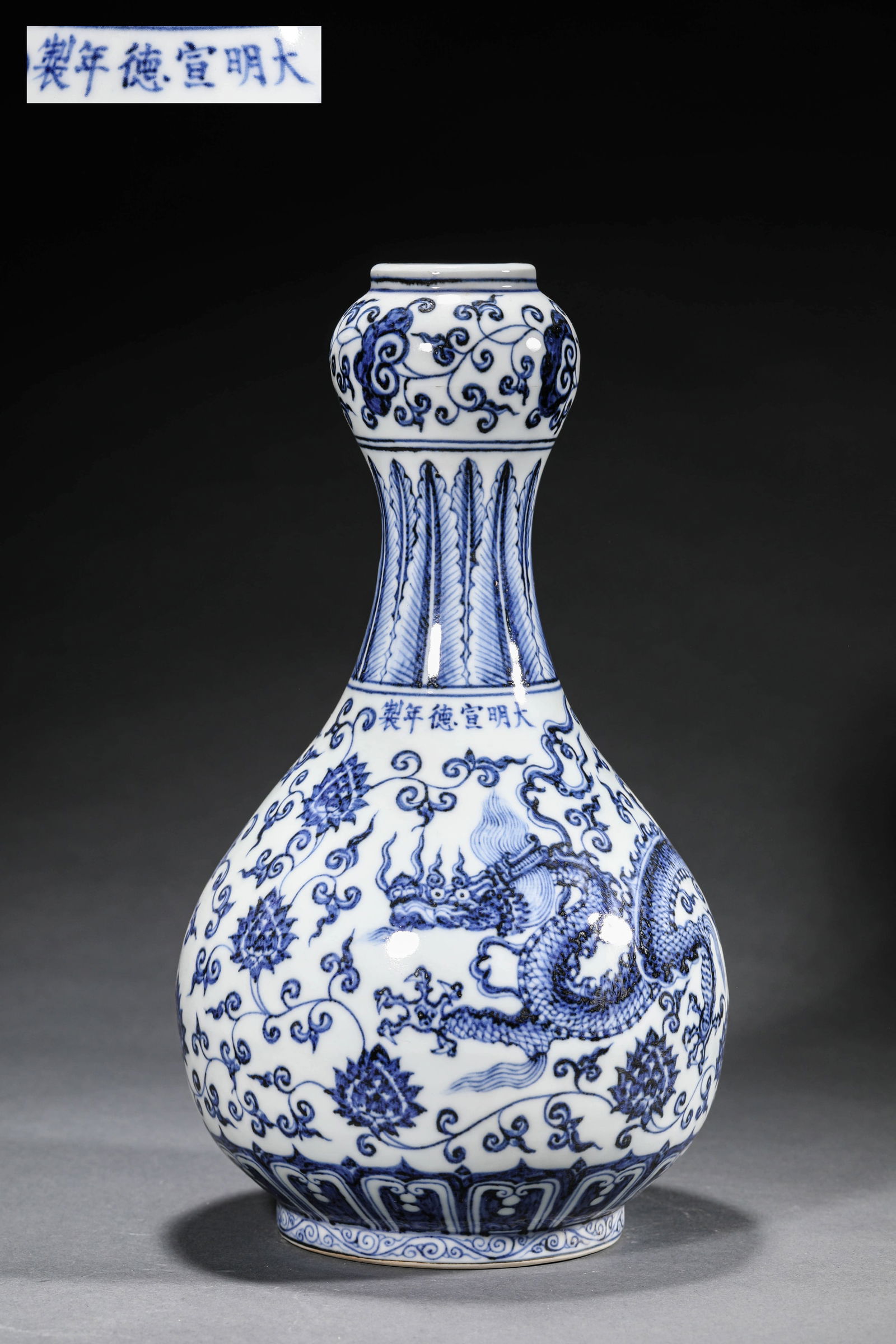 A BLUE AND WHITE 'CLOUDS AND DRAGON' GARLIC-SHAPED VASE (1 of 7)