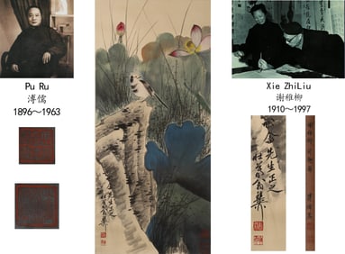XIE ZHILIU (1910-1997), ATTRIBUTED TO, LOTUS DELIGHT