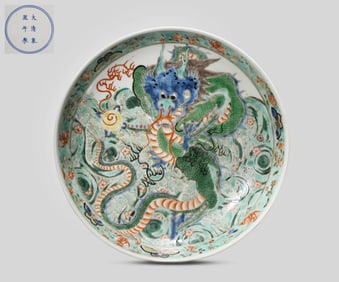 A WUCAI 'DRAGON' DISH