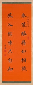 PU RU (1896-1963), ATTRIBUTED TO, CALLIGRAPHY