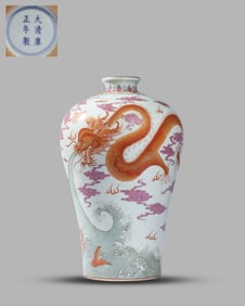 A FAMILLE-ROSE 'DRAGON IN WAVES' MEIPING