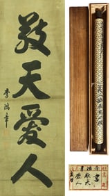 LI HONGZHANG (1823-1901), ATTRIBUTED TO, CALLIGRAPHY