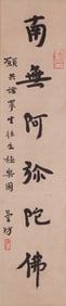 HONGYI (1880-1942), ATTRIBUTED TO, CALLIGRAPHY