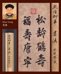 QIANLONG EMPEROR (1711-1799), ATTRIBUTED TO, IMPERIAL CALLIGRAPHY