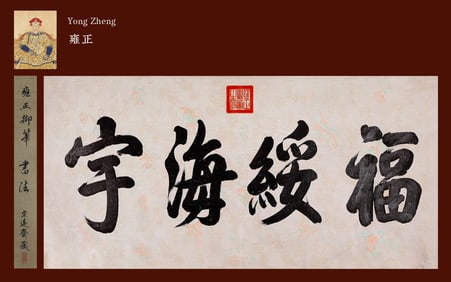 YONGZHENG EMPEROR (1678-1735), ATTRIBUTED TO, CALLIGRAPHY