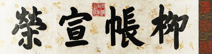 GUANGXU EMPEROR (1871-1908), ATTRIBUTED TO, IMPERIAL CALLIGRAPHY
