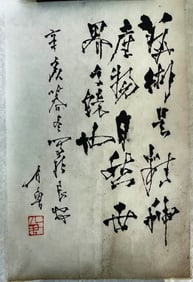 SHI LU (1919-1982), ATTRIBUTED TO, CALLIGRAPHY