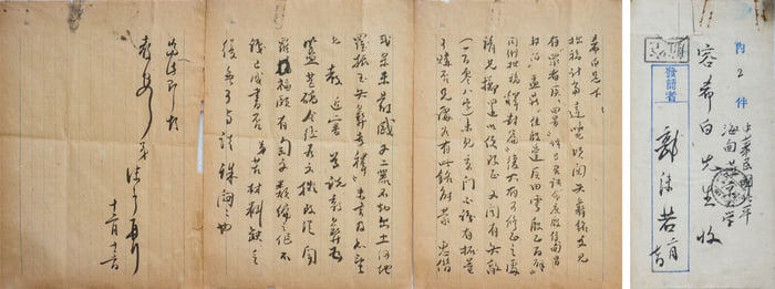 GUO MORUO (1892-1978), ATTRIBUTED TO, LETTER