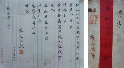 LI YUANHONG (1864-1928), ATTRIBUTED TO, LETTER