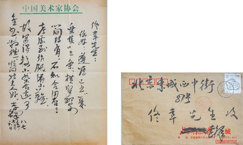 LI DUO (1930-2020), ATTRIBUTED TO, LETTER