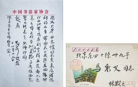 LIN SANZHI (1898-1989), ATTRIBUTED TO, LETTER