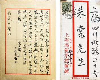 MAO DUN (1896-1981), ATTRIBUTED TO, LETTER