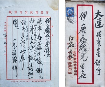 QI BAISHI (1864-1957), ATTRIBUTED TO, LETTER