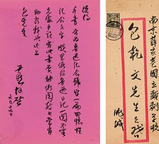 SHEN YINMO (1883-1971), ATTRIBUTED TO, LETTER