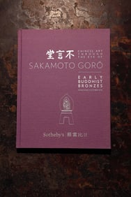 SOTHEBY'S HONG KONG 2016 FALL AUCTION "THE SAKAMOTO GOR? COLLECTION OF EARLY BUDDHIST COPPER